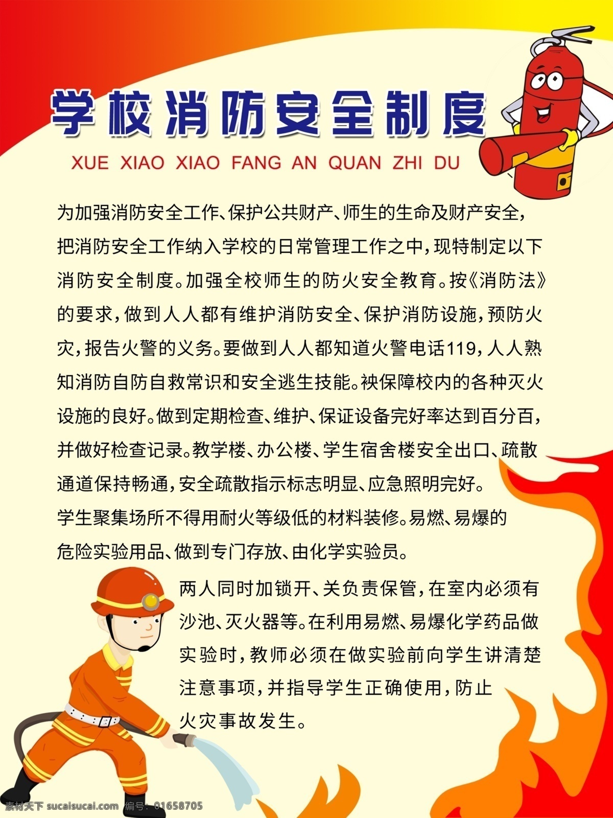 消防安全制度 保护公共财产 生命 火警 出口