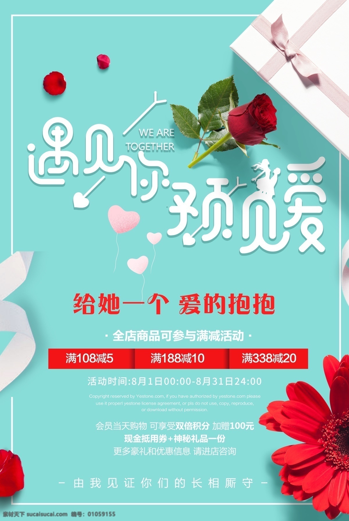 幸福 情人节 情侣 拥抱 浪漫海报 爱心 爱情 牵手 节日 节日海报 花朵