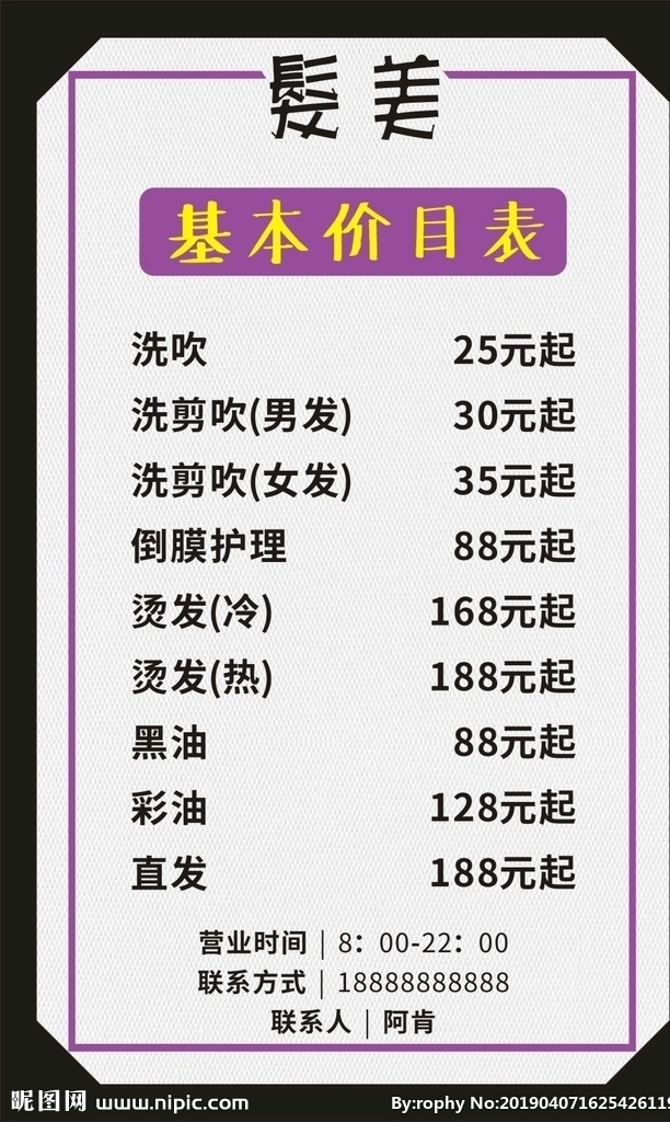美发价目表 美发 价目表 美容 美容美发 美容价目表 海报