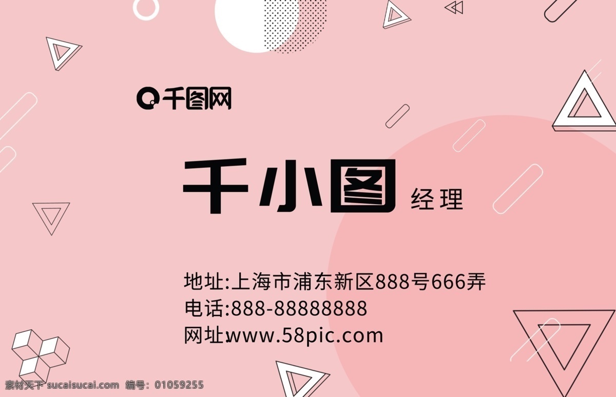 不规则 几何 清新 简约 名片 图案 三角 粉色 粉红 可爱