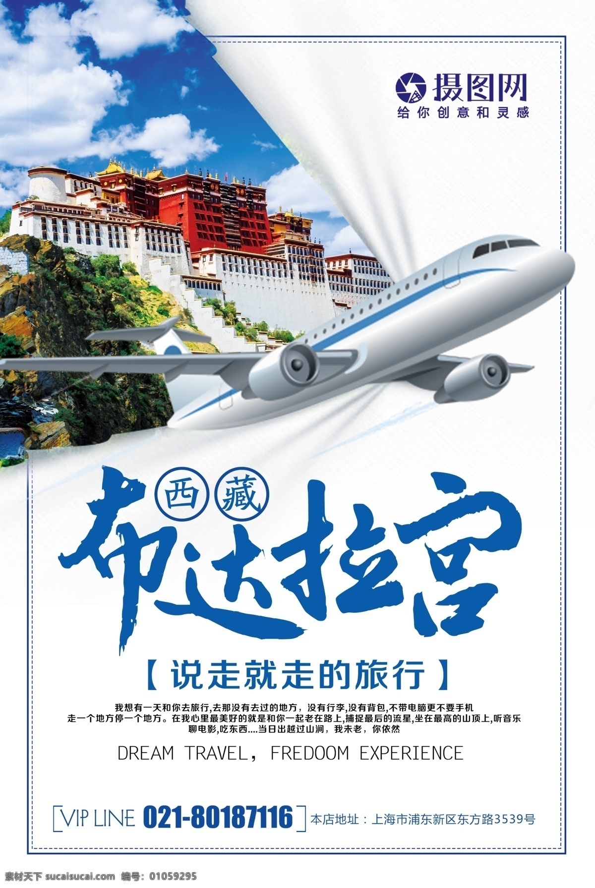 简约 西藏 布达拉宫 旅行 海报 去旅游 去旅行 新年旅游 新年旅行 旅行海报 猪年旅行 玩转世界 跨年 新年 海报图片
