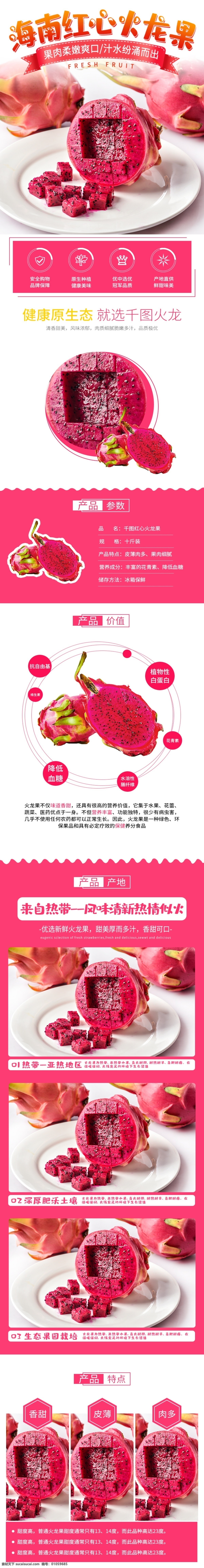 淘宝 电商 简约 小 清新 火龙果 红 肉 详情 模板 详情页 水果 淘宝电商 小清新 食品茶饮