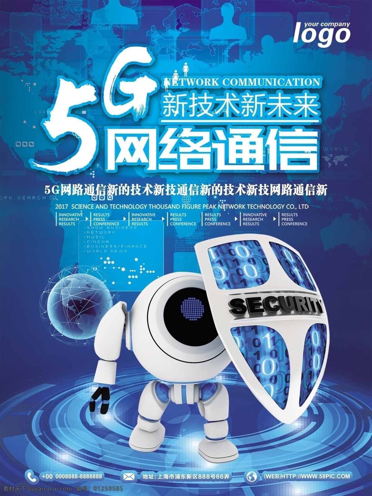 高科技 5g 网络通讯 科技 海报 科技海报