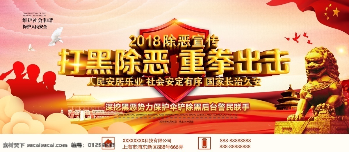 红色 中 国风 c4d 打黑 除恶 重拳 出击 党建 展板 中国风 重拳出击 打黑除恶
