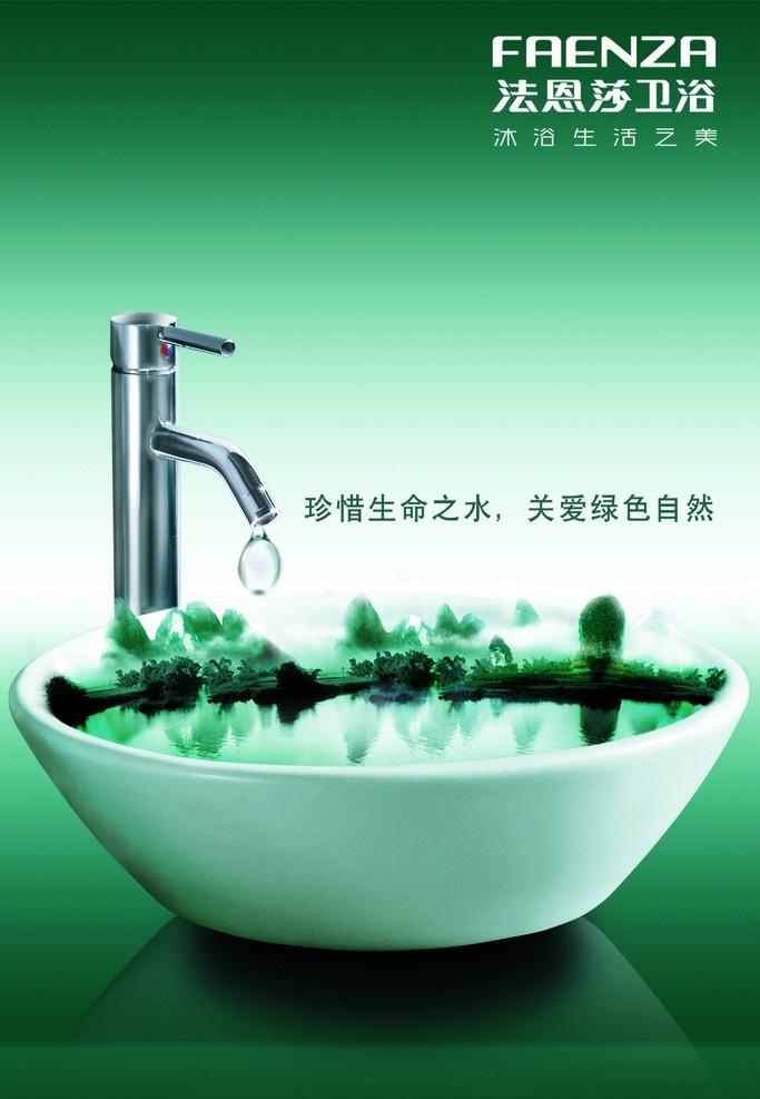 节约用水 水滴 龙头 浴缸 意境 法恩莎 法恩莎卫浴 生命之源 广告设计模板 源文件