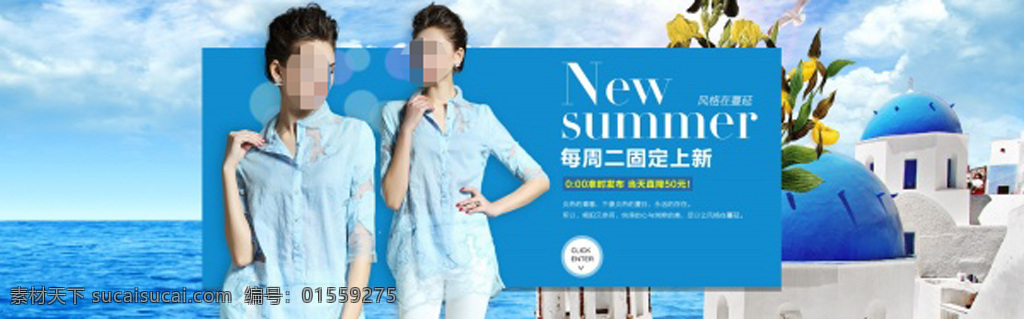 天猫 夏季 新品 女装 夏季新品 夏季女装 女装服装 衣服服饰 淘宝全屏海报 淘宝促销海报