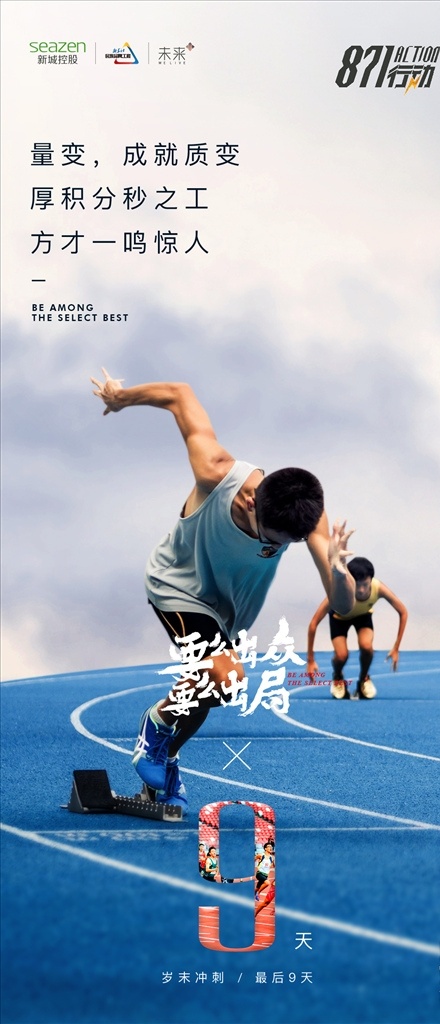 岁末冲刺海报 岁末 冲刺 海报 跑步 倒计时 奔跑 分秒必争 起跑 运动会