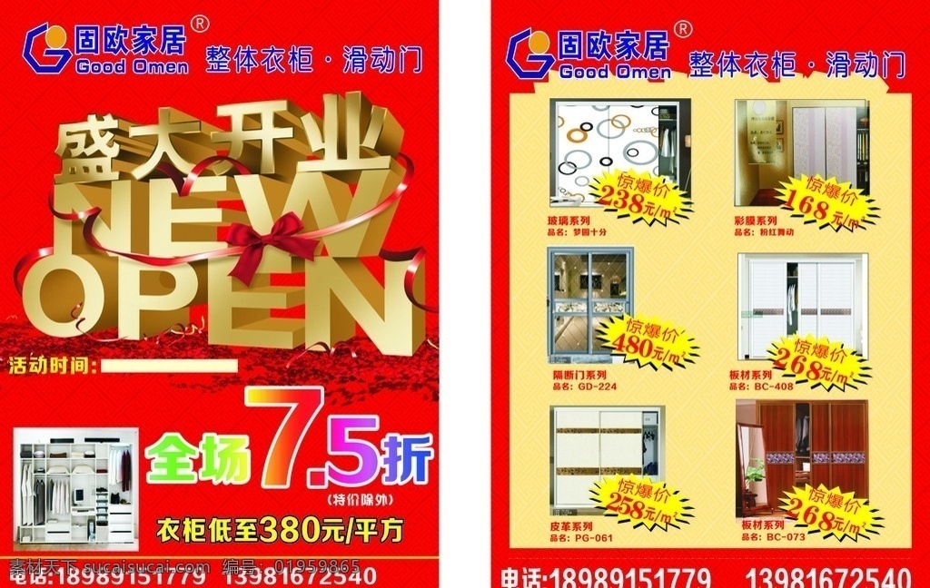 固 欧 家居 开业 单 页 新时代家具 家具开业彩页 家具dm单 家具宣传页 家具店开业 dm宣传单