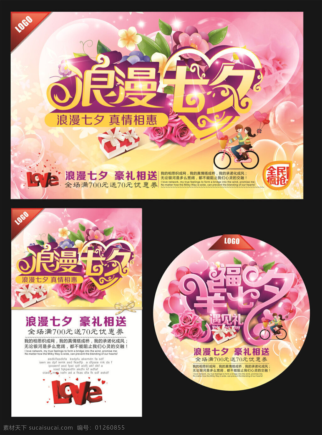 七夕海报 七夕 情人节 爱情 宣言 展架 展板 x 情人节海报 情人节广告 情人节素材 情人节贺卡 情人节活动 情人节快乐 浪漫情人节 黑色