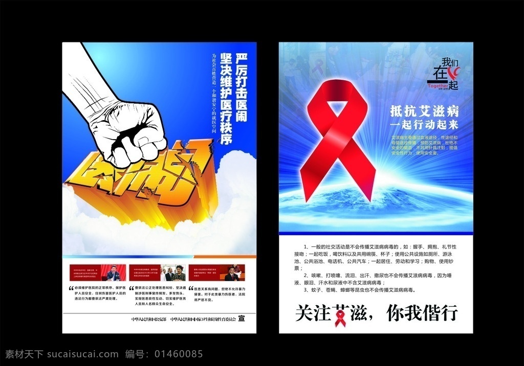 医院宣传 海报 电梯广告 打击医闹 艾滋病 拳头
