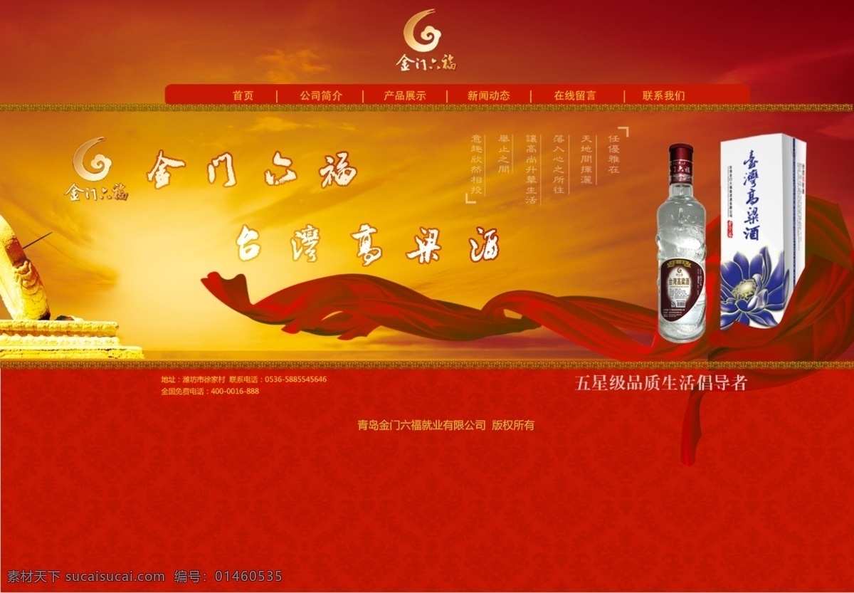 中国风酒网站 中国风 红色 网站 中国风网站 红色网站 酒水网站