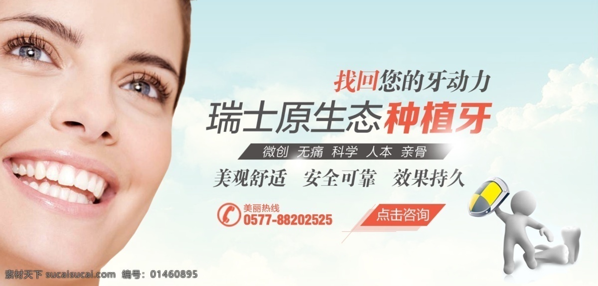 瑞士 种植 牙 广告 banner 口腔种植牙 海报 口腔 种植牙 牙齿 美白 激光微创 无痛安全 年轻好牙 分层 淘宝界面设计 淘宝装修模板