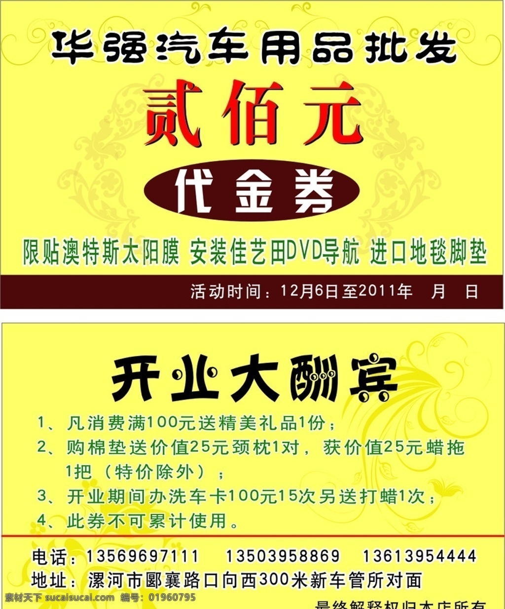 代金券 代金券名片 名片模板 名片设计 百元金券 汽车代金券 开业大酬宾 黄色模板 设计底纹 代金券背景 名片背景 名片卡片 矢量