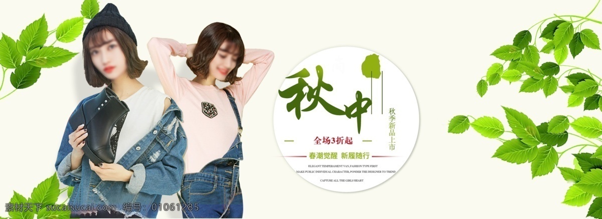 秋季 女装 中秋 促销 中秋节 服饰 秋装 绿色背景