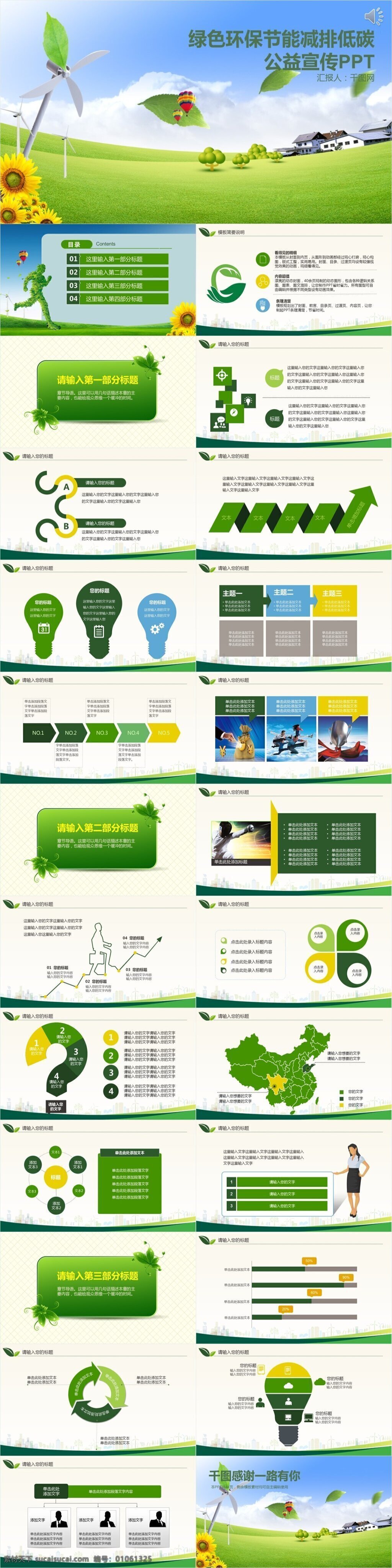 绿色环保 节能 减排 低 碳 公益 宣传 ppt模板 通用ppt 高档ppt 环保宣传 宣传ppt 环保ppt 公益ppt 绿色 环保