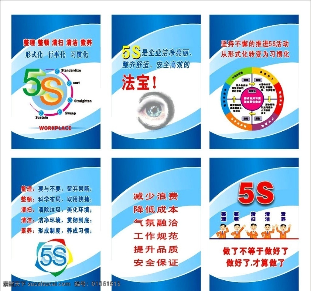 5s管理标准 5s管理 5s标准 展板 矢量