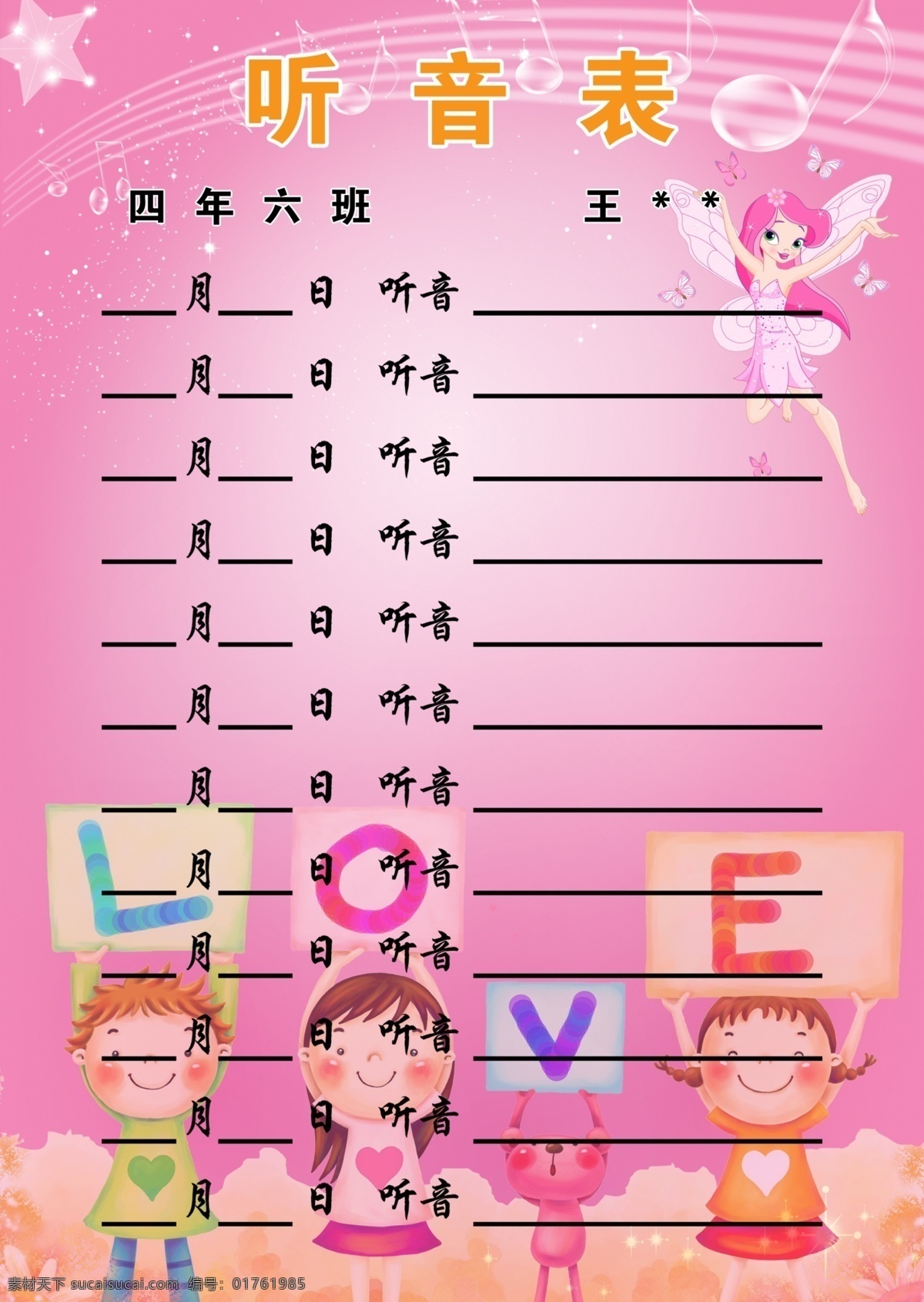 听 音表 粉色梦幻 小学生 听音表 画册 其他画册封面