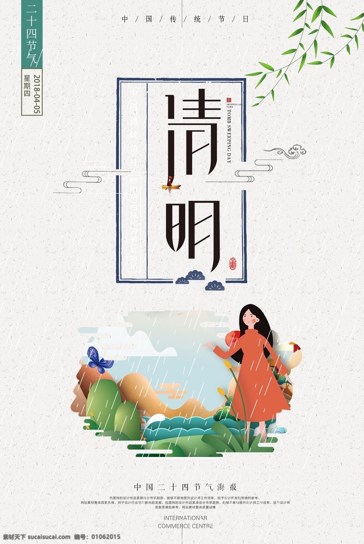 大气 水墨 清明节 清明 追思 踏青 展板 海报 清明海报 清明节素材 清明节促销 清明节背景 清明节踏青 清明节展架 清明节宣传单 清明促销 清明节来了 清明节日 清明节展板 免费模板 清明节广告 大气水墨 水墨大气