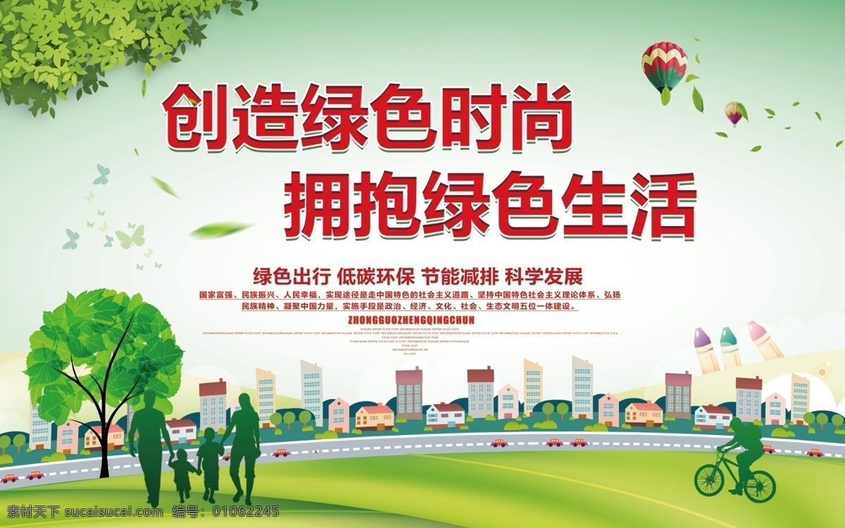 绿色生活 创城 创建文明城市 创建国家 卫生城市 国家园林城市 国家生态城市 国家文明城市 文明城市 低碳环保 绿色出行 低碳出行 从我做起 低碳生活 绿色低碳 低碳 环保 绿色环保 环保低碳 低碳海报 低碳节能 节能减排 保护环境 绿色生态 低碳环保展板 低碳环保海报 低碳环保宣传 低碳环保标语 节能