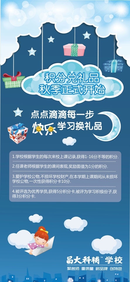 积分 礼品 兑换 x 展架 x展架 海报 云朵 礼物 纸船 小船 女孩 星星 月亮 夜空 广告 矢量