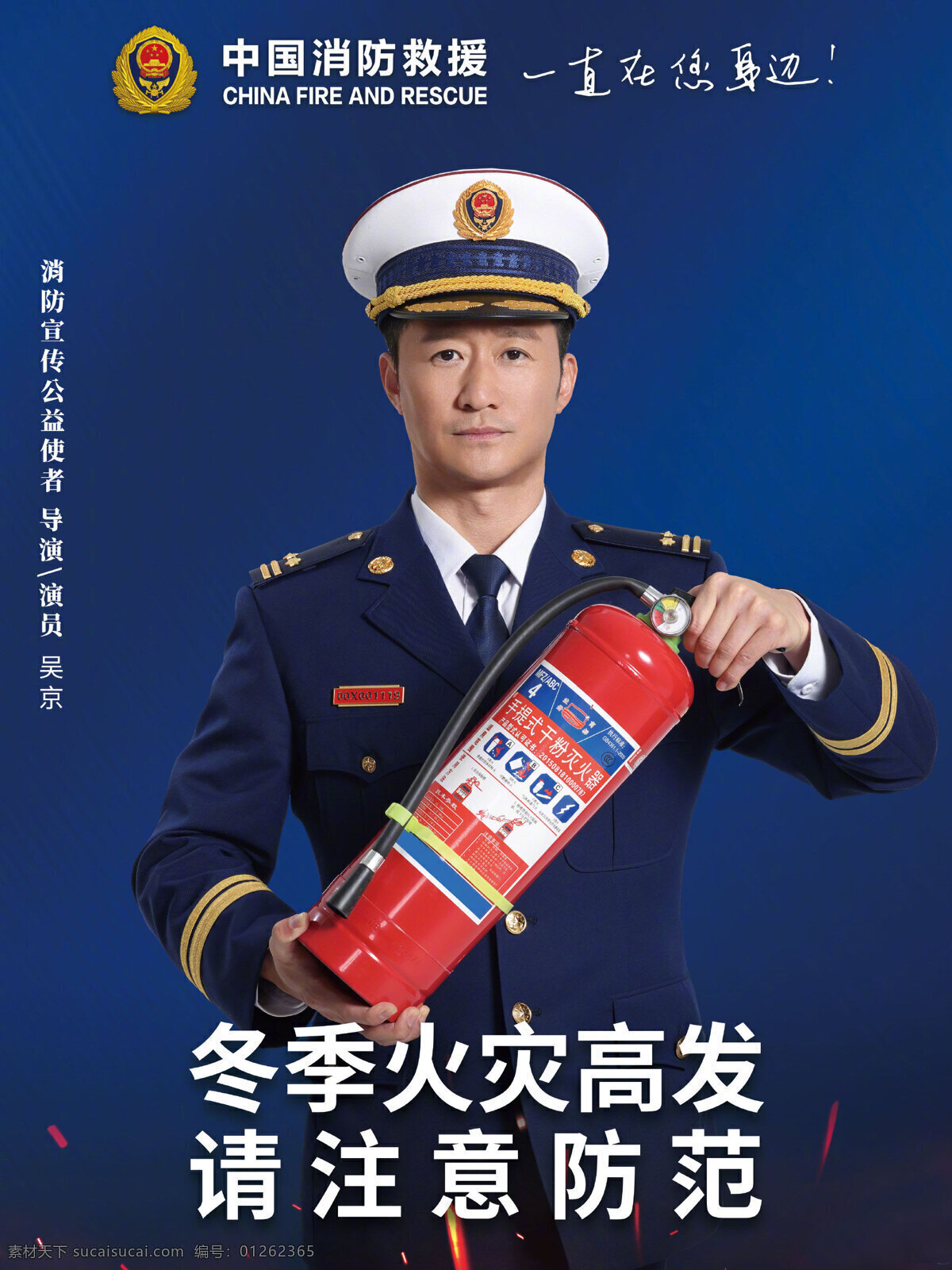 中国 消防 救援 消防救援 中国消防 安全用火 火灾 吴京 公益宣传 消防公益