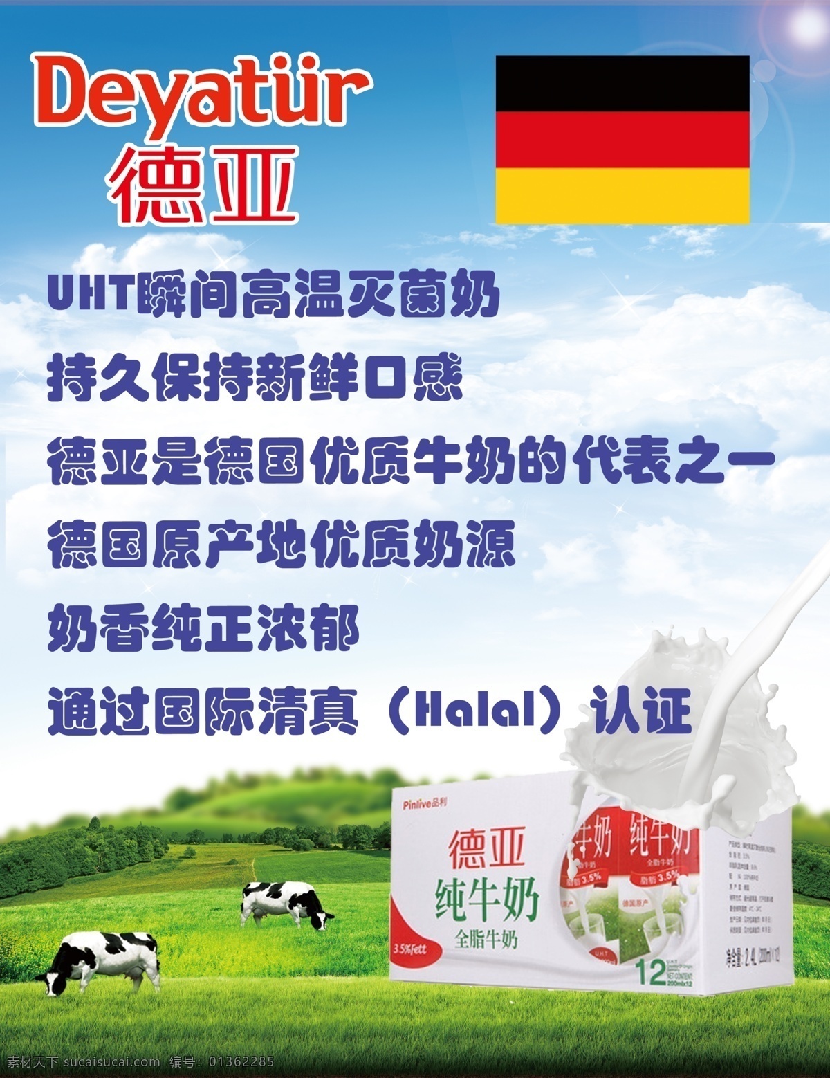 德 亚 德国 广告设计模板 奶 牛奶 源文件 德亚素材下载 德亚模板下载 德亚 deyatur psd源文件 餐饮素材