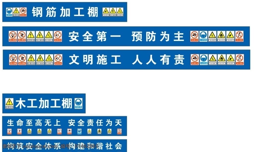 工地安全图标 钢筋加工棚 木工加工棚 矢量图 工地标语 口号