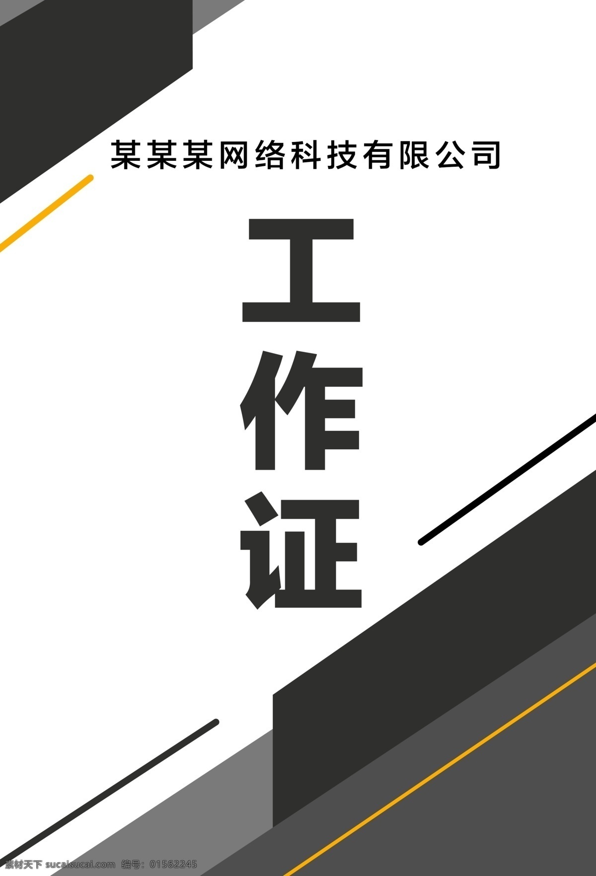 胸卡 胸牌 吊牌 名片模板 工作证模板 工作证设计 绿色工作证 企业工作证 名片设计 员工吊牌 工作证版式 员工胸牌 商务工作证 公司工作证 员工胸卡 员工工作证 简约工作证 员工证 嘉宾证 参观证 贵宾证 参展证 企业工牌 员工工卡 工牌 工作胸牌