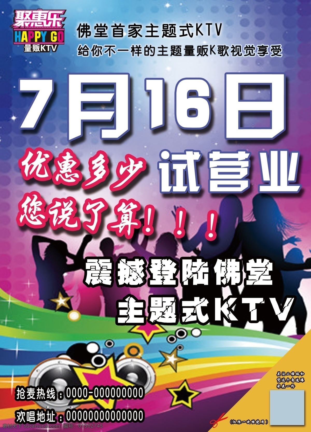 ktv 试营业 优惠 蓝色