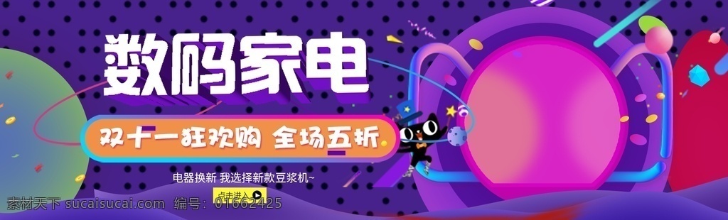 数码家电 金秋超值购 国庆节主图 55 吾 折 天主 图 51 狂欢节 主 38节 618主图 618 年中 大 促 品牌盛典主图 新势力周主图 99大促主图 38 女王 节 化妆品主图 手机主图 数码竖图 电器主图 美妆主图 开学季主图 双11主图 双12主图 开学季 母婴用品