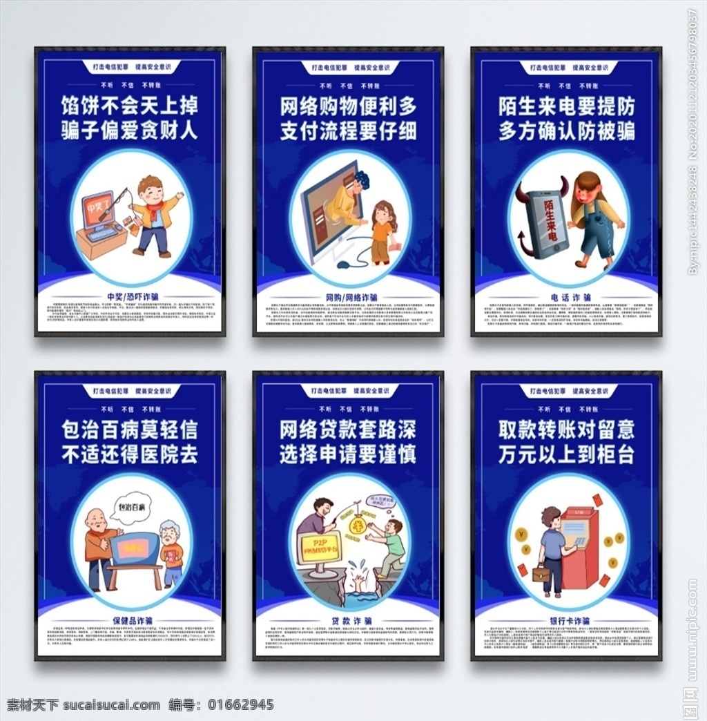 防范 电信 诈骗 防骗系列海报 网络安全月 电信诈骗彩页 严防电信诈骗 防诈骗漫画 电信诈骗 常见诈骗手段 十大诈骗手段 十大防范知识 网络诈骗知识 网络安全宣传 谨防电信诈骗 防范电信诈骗 安全防范知识 防范网络犯罪 网络犯罪知识 安全宣传周 防骗十个凡是 打击电信诈骗 电信诈骗海报