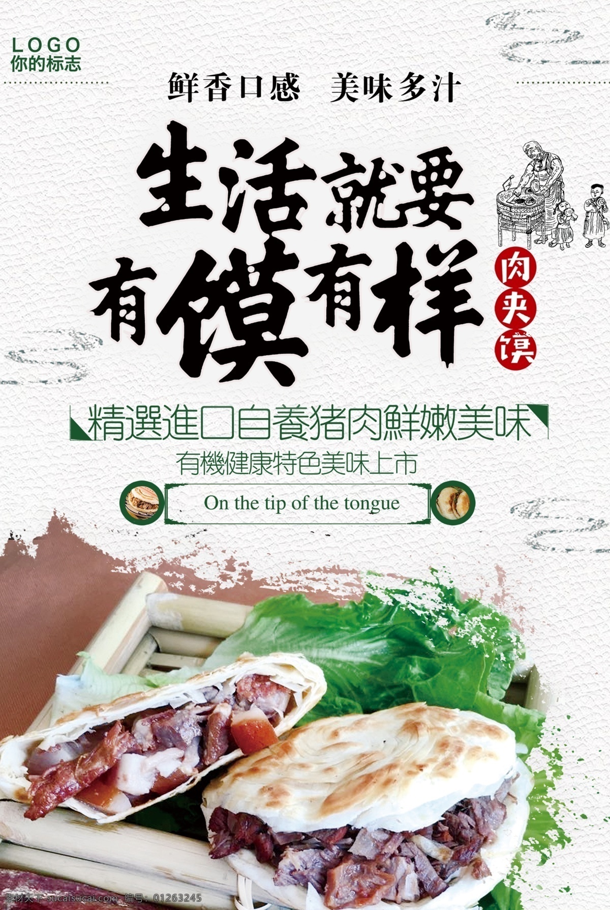 白吉馍 肉夹馍海报 肉夹馍展板 肉夹馍菜谱 展板 展架 海报 肉夹馍 正宗肉夹馍 腊汁肉夹馍 陕西特色小吃 西安肉夹馍 肉臊子夹馍 热馍夹凉肉 腊汁肉 早餐食谱 营养早餐 包子菜谱 早餐小吃 海报模板 宣传展板 美食菜谱 分层