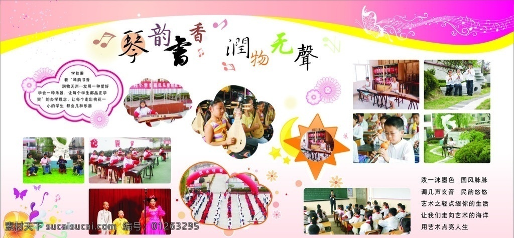 学校展板 展板 展板模版 素质教育 琴韵书香 展板模板 矢量