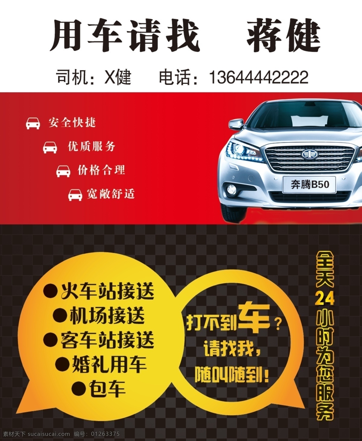 出租车名片 出租车 金色 奔腾 白色 渐变 名片卡片