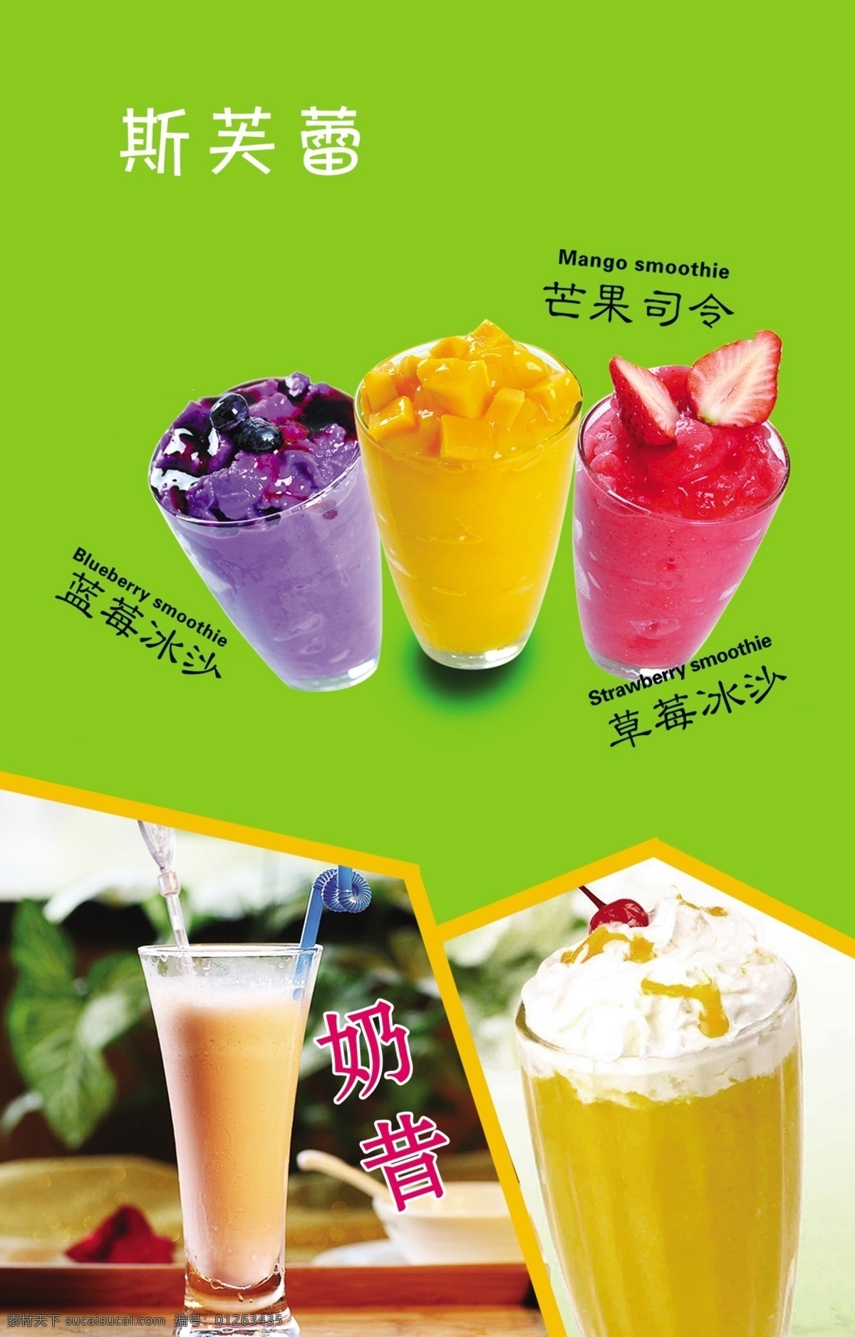 芒果司令 草莓沙冰 蓝莓沙冰 奶昔 分层 设计素材 宣传海报 促销广告 饮料