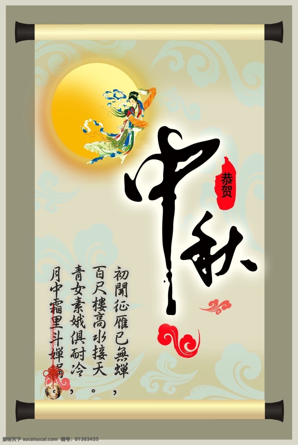 中秋 嫦娥奔月 嫦娥 画卷 画卷素材 祥云 月亮 节日素材 中秋节