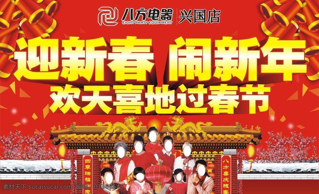 新年 吊 旗 爆竹 合家欢乐 家电行业 龙门架 商务场景 商务金融 新年吊旗 雪花 迎新春 闹新年 过春节 一家团圆 矢量 海报 吊旗设计