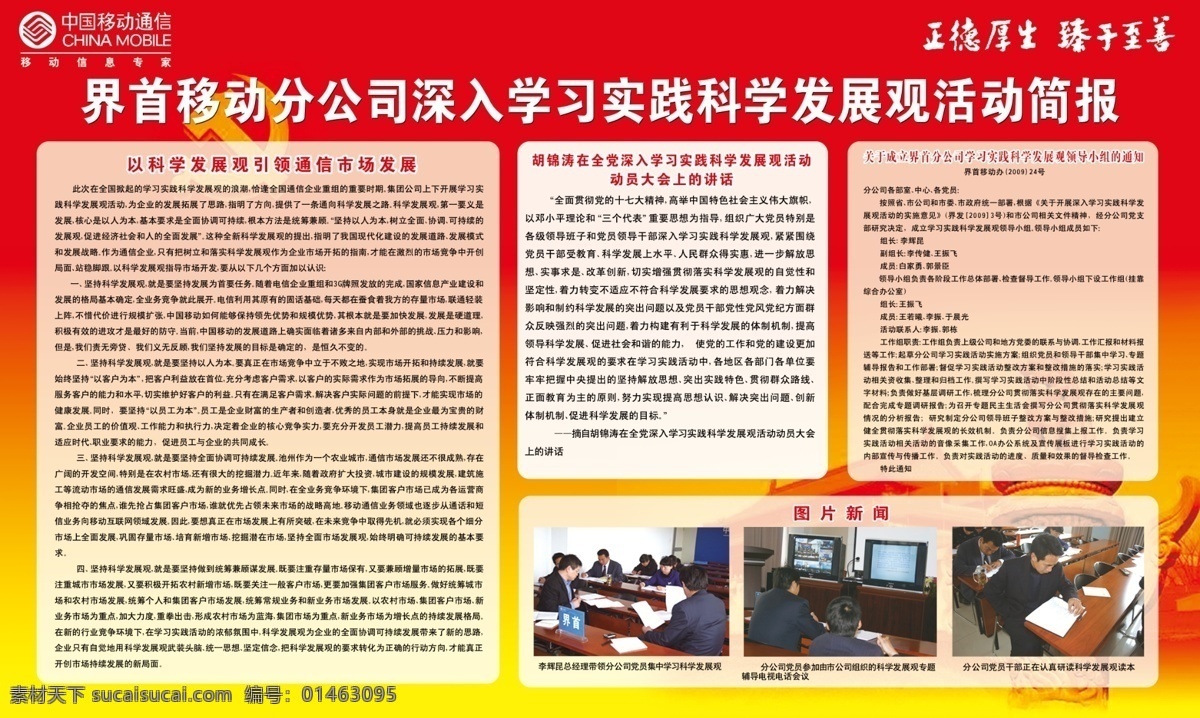 发展观 分层 活动板报 科学发展观 领导小组 深入学习 通知 源文件 通信发展 界首分公司 矢量图 现代科技