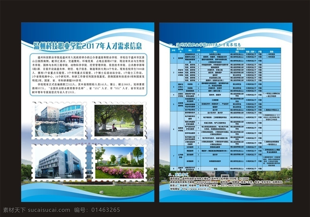 大学招生 宣传单 职校招生简章 暑期招生简章 暑期火爆招生 招生画册封面 招生广告 学校招生 大学招生海报 大学招生简章 职业院校招生 学校招生简章 自考招生 招生简章 湖南大学自考 中南大学自考 自考宣传单 蓝色科技 蓝色宣传单 教育宣传单 自考招生海报 自考本科 定向招生传单 旅游学院 商贸职业学院