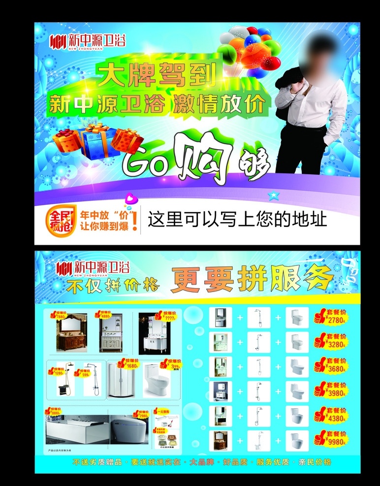 新 中 源 卫浴 彩页 新中源卫浴 卫浴彩页 彩页模版 大牌驾到 激情放价 卫浴单页 单页 新中源单页 新中源展板 新中源购物 卫浴宣传页 卫浴产品 卫浴套餐 价格彩页 dm宣传单