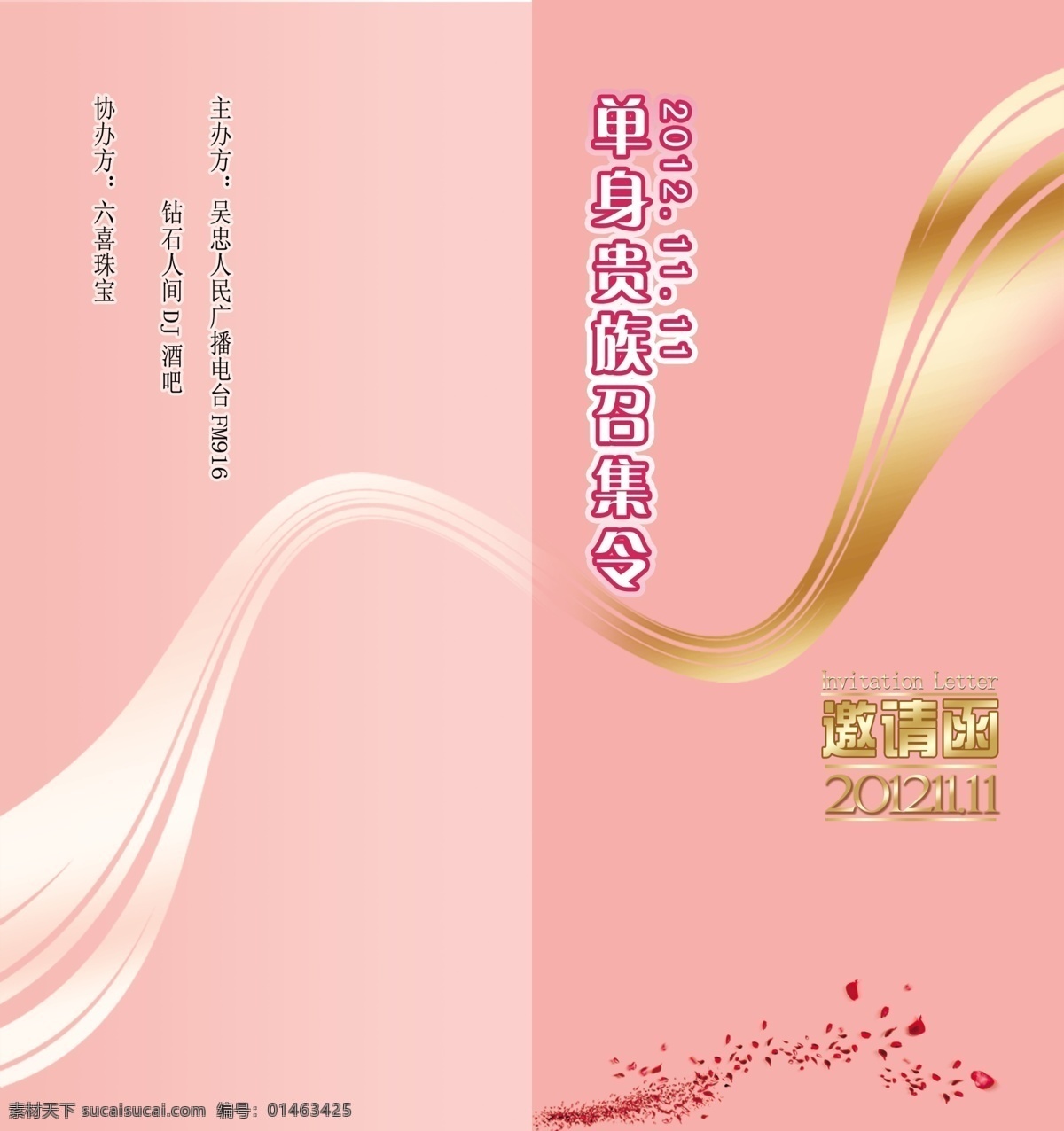 邀请函 单身 广告设计模板 花 华丽 浪漫 请帖设计 模板下载 源文件 psd源文件 请柬请帖