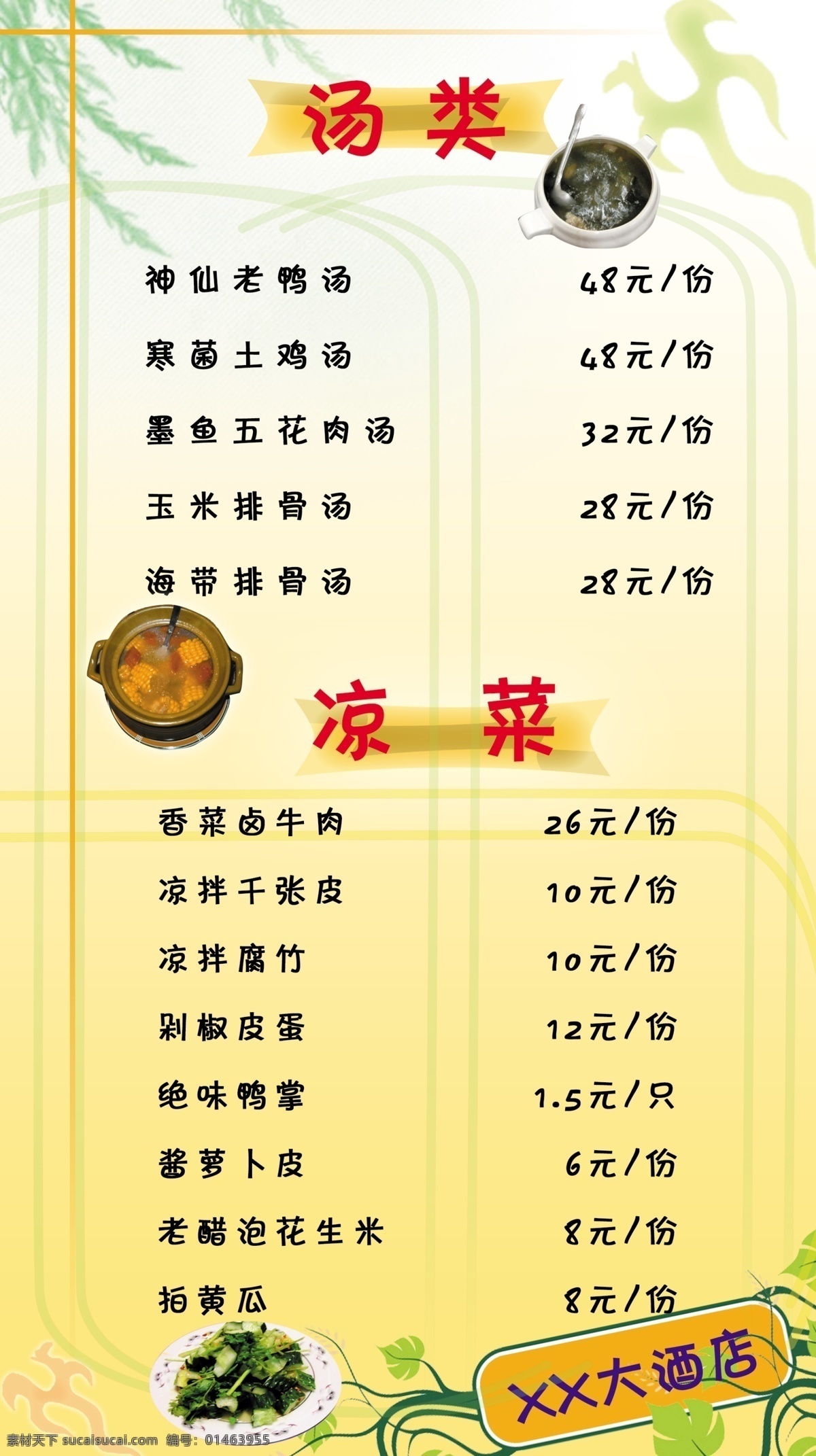 菜单 分层 菜名 菜样 价格 源文件库 装饰 店名 画册 菜谱 封面