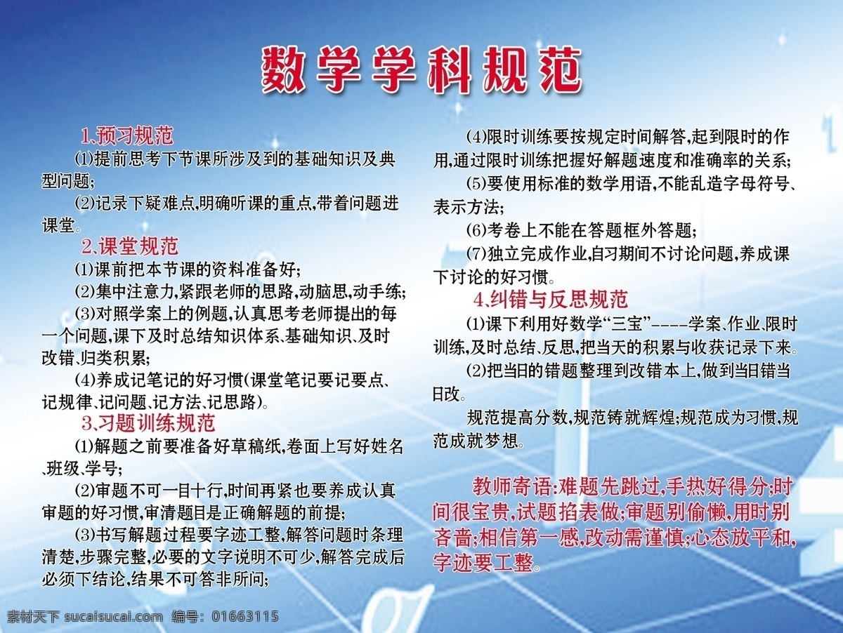 数学 学科 规范 展板 广告设计模板 蓝色背景 源文件 展板模板 数学学科规范 学科规范 数学规范 其他展板设计