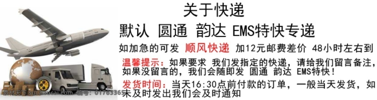 飞机 广告 快递 全国包邮 淘宝 淘宝界面设计 淘宝装修模版 超强 模板下载 超强快递 海报 尾页 源文件 淘宝素材 淘宝促销标签