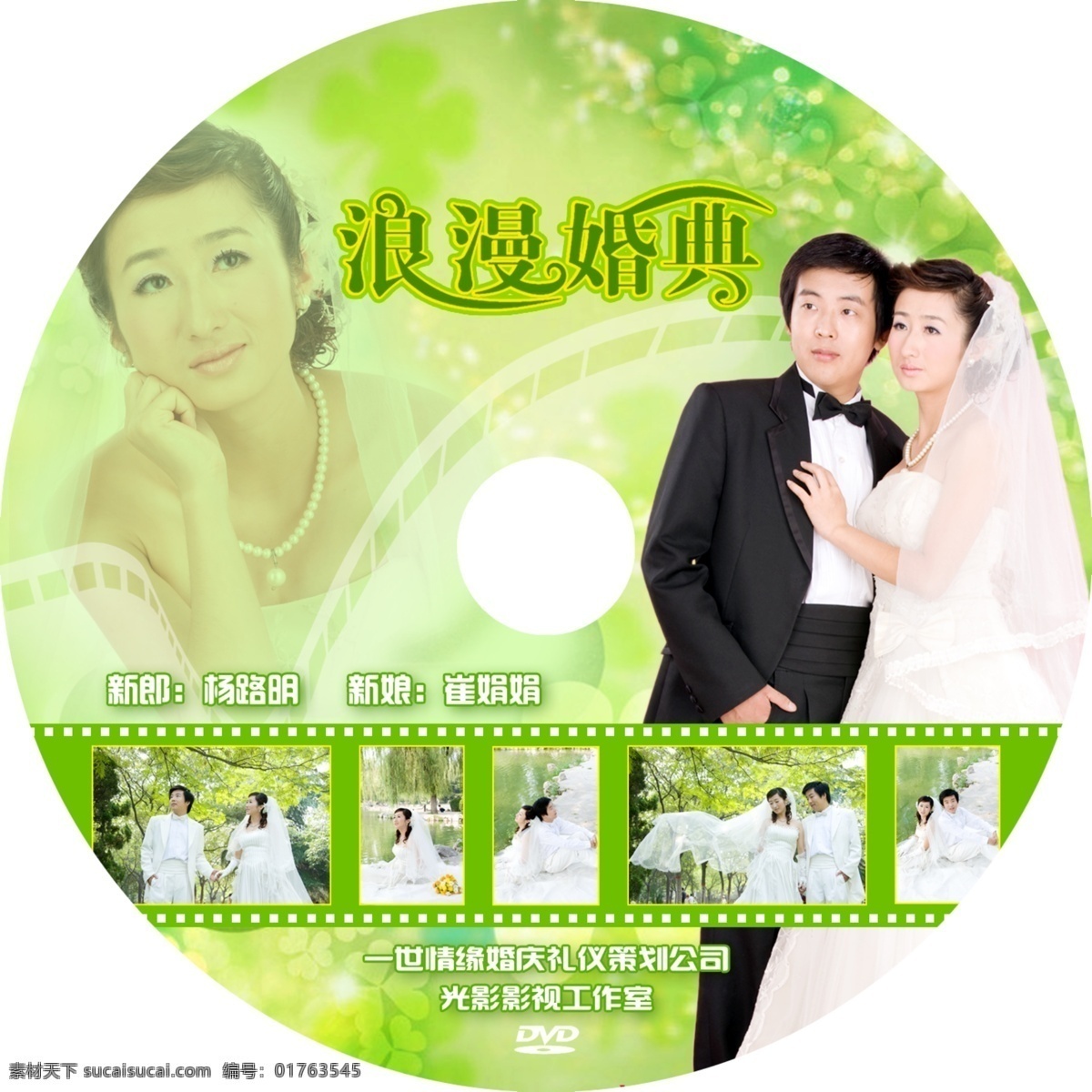 光盘 封面 包装设计 广告设计模板 婚礼 婚礼封面 婚庆 结婚 盘贴 源文件 插纸 psd源文件
