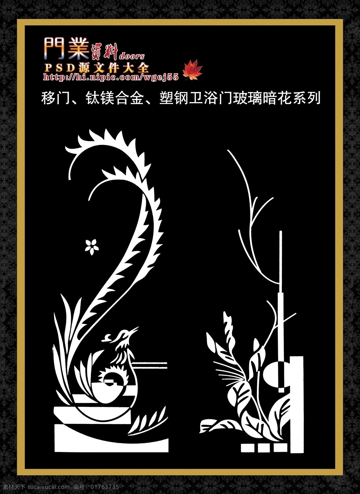 分层 psd源文件 安全门 暗花 玻璃 防盗门 画册 进户门 移门 模板下载 移门玻璃暗花 钛镁合金 塑钢门 卫浴门 室内门 钢质进户门 实木 复合 实木复合门 门 样本 转印门 塑钢 卫浴 系列 源文件 家居装饰素材