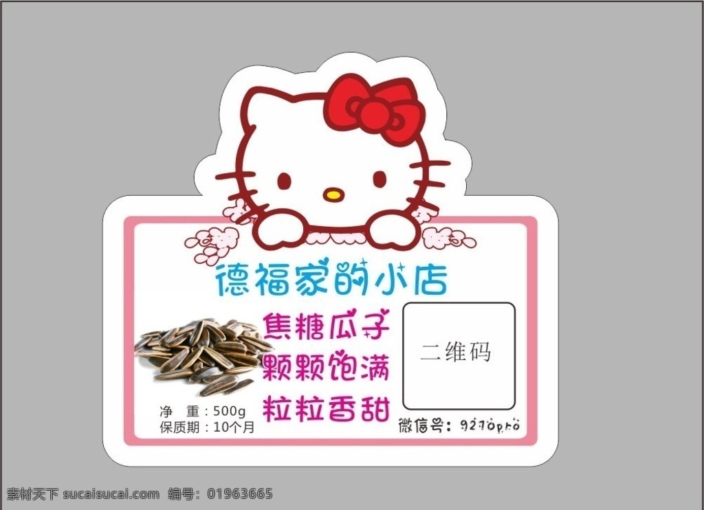 kt猫 卡通猫 不干胶 标签 贴纸 包装设计