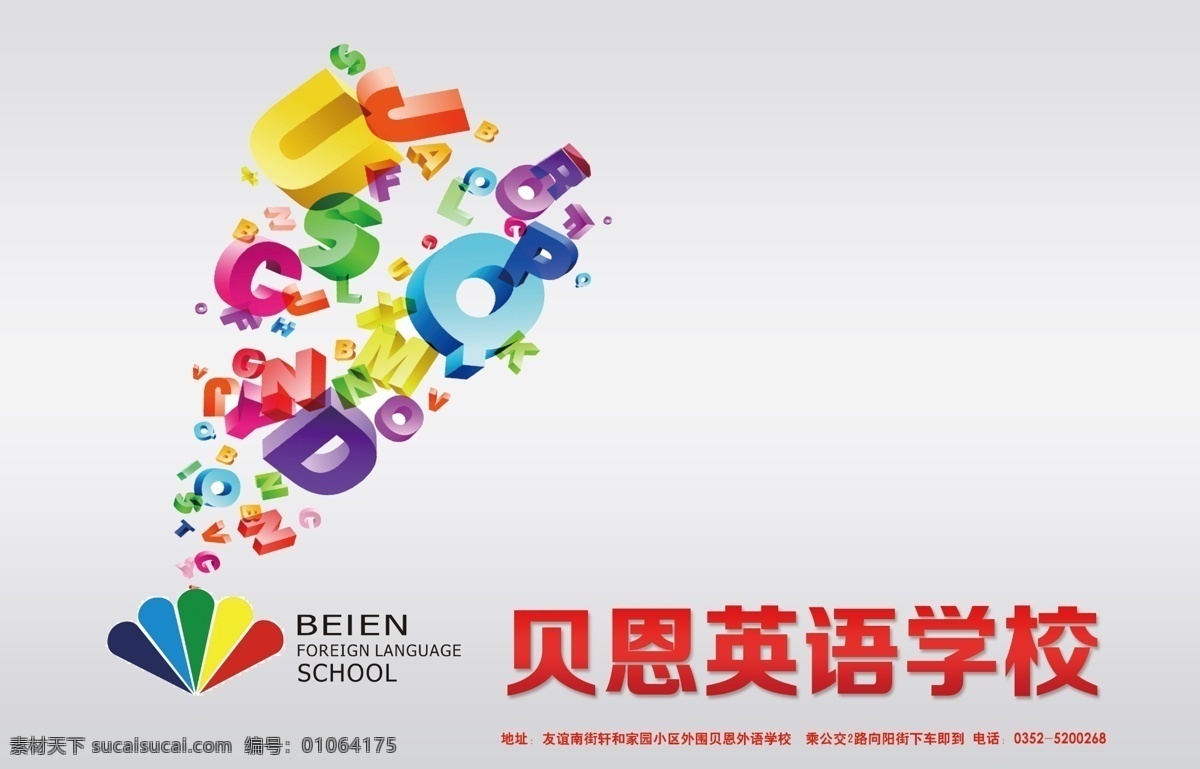 教育海报 教育广告 字母教育 儿童教育 教育 平面 分层