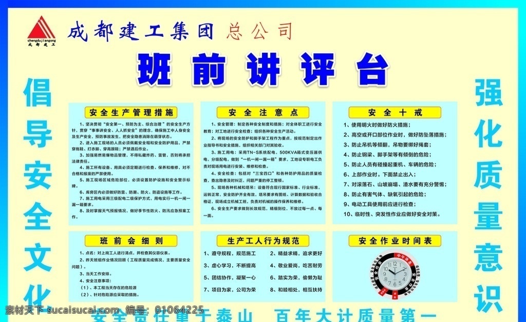 工地展板 展板 蓝色系列 班前讲评台 工地 安全口号 展板模板