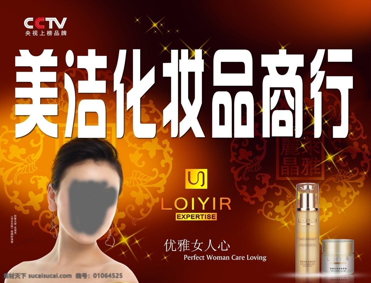 美 洁 化妆品 商行 渐变背景 花 店招 分层 源文件